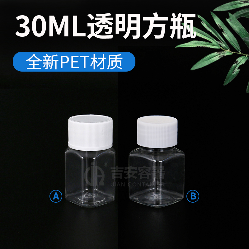 30ml透明方瓶(G207)