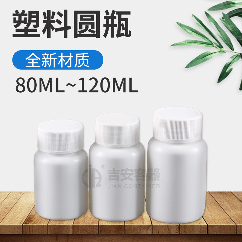 80ml~120ml醫藥塑料瓶(E128)